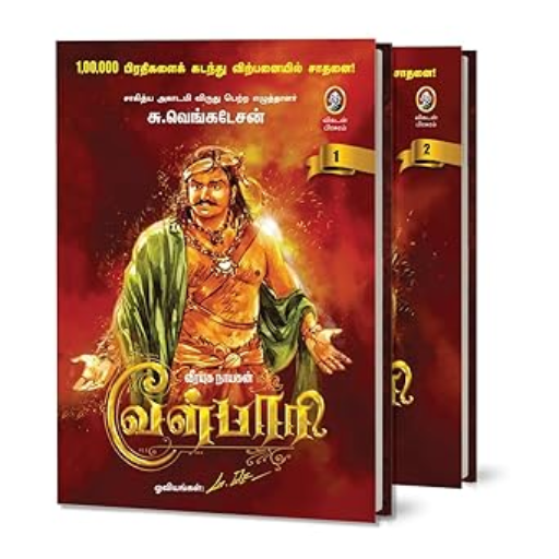 Velpaari - Veerayuga Nayagan (Part 1 & 2) - Tamil-https://i-media.vyaparify.com/vcards/products/300117/product_1753298219_6881352be0085.png Image