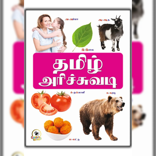 Tamil Arichuvadi-https://i-media.vyaparify.com/vcards/products/300119/product_1753301265_68814111be30a.png Image