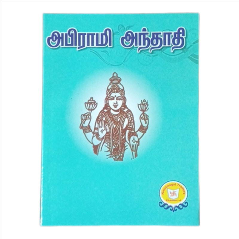 Abirami Andhadhi-https://i-media.vyaparify.com/vcards/products/301813/product_1755335534_68a04b6eb797f.jpeg Image