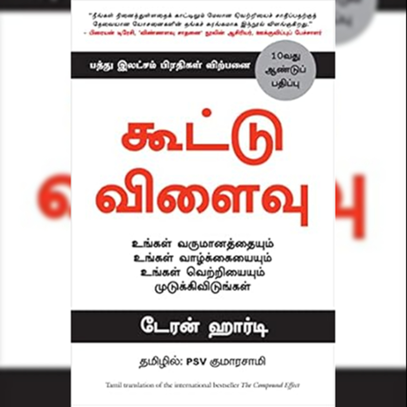 The Compound Effect - Tamil-https://i-media.vyaparify.com/vcards/products/302165/product_1755883491_68a8a7e39f64e.jpeg Image