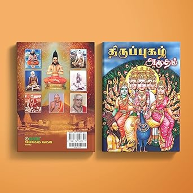 Tiruppugazh Amudam paperback in Tamil-https://i-media.vyaparify.com/vcards/products/302174/product_1755934458_68a96efa16ce9.jpeg Image
