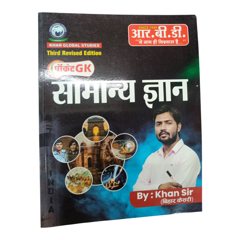 Pocket gk samanya Gyan third revised edition khan sir-https://i-media.vyaparify.com/vcards/products/302175/product_1755935460_68a972e4e9a19.jpeg Image