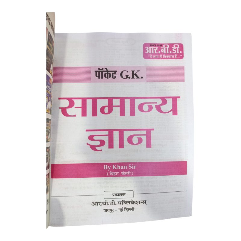 Pocket gk samanya Gyan third revised edition khan sir-https://i-media.vyaparify.com/vcards/products/302176/product_1755935461_68a972e52f383.jpeg Image
