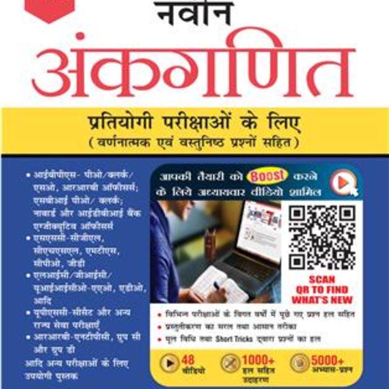 NAVIN ANKGANIT Naveen Ankganit Pratiyogi Parikshaon Ke Liye: (Fully Revised Video Edition)-https://i-media.vyaparify.com/vcards/products/302293/product_1756255655_68ae55a73310b.jpeg Image
