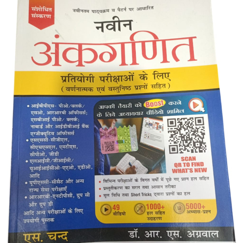 NAVIN ANKGANIT Naveen Ankganit Pratiyogi Parikshaon Ke Liye: (Fully Revised Video Edition)-https://i-media.vyaparify.com/vcards/products/302294/product_1756255655_68ae55a77ff3d.jpeg Image