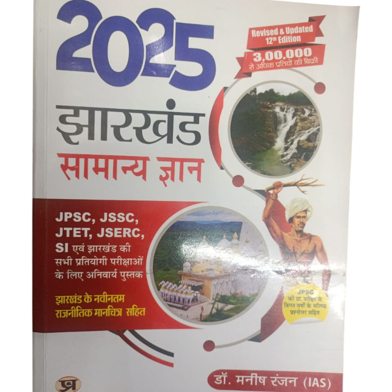 2025 jharkhand samanya gyan dr manish ranjan [ias]-https://i-media.vyaparify.com/vcards/products/302416/product_1756395013_68b07605b11c1.jpeg Image