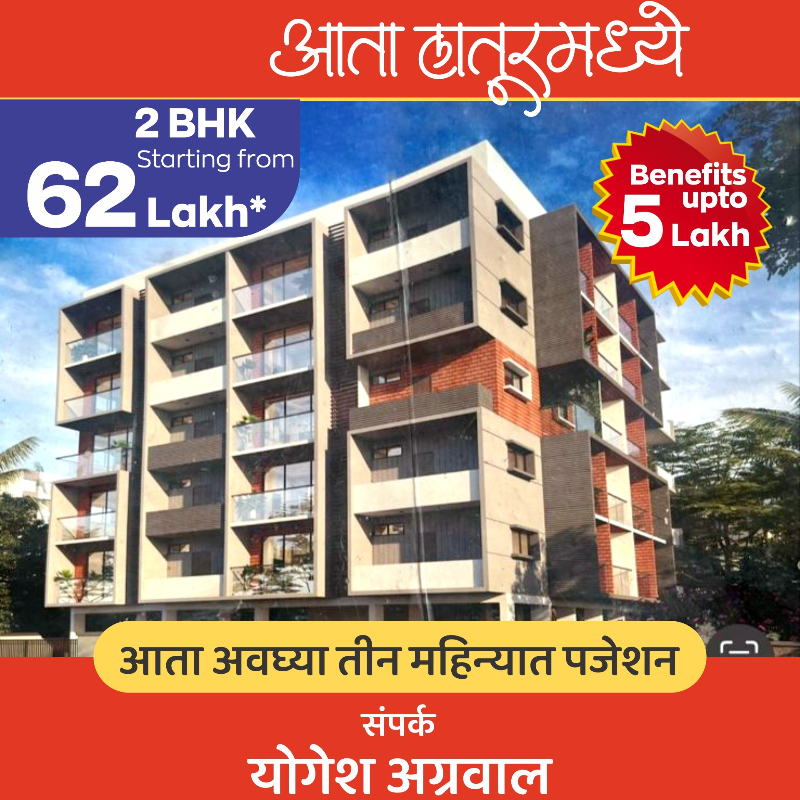 2 BHK Apartment Flat 1120 sqft – Best Property Dealer Ausa Road Latur-https://i-media.vyaparify.com/vcards/products/305824/product_1764164026_692701bab7d45.png Image