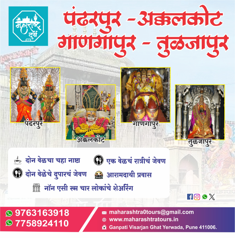 Pandharpur Tuljapur Akkalkot gangapur tour Maharashtra Tours 