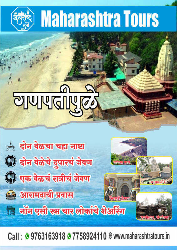 Ganpatipule tour Maharashtra Tours 