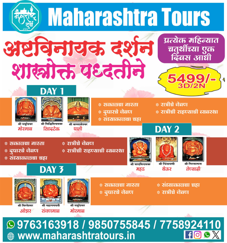 Ashtavinayak shashtrokta tour Maharashtra Tours 