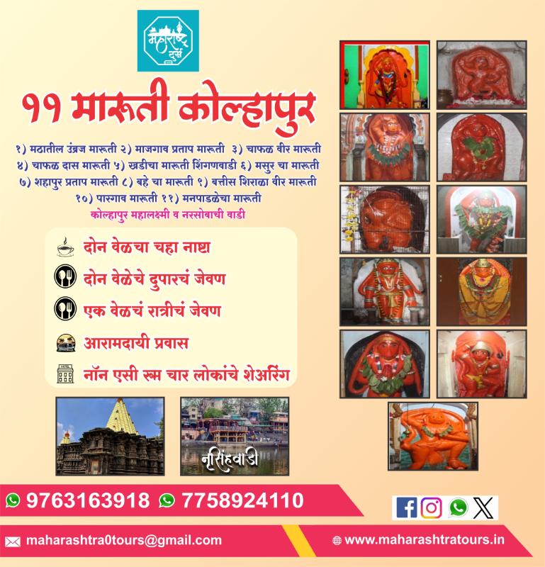 11 maruti kolhapur narsobachiwadi tour Maharashtra Tours 