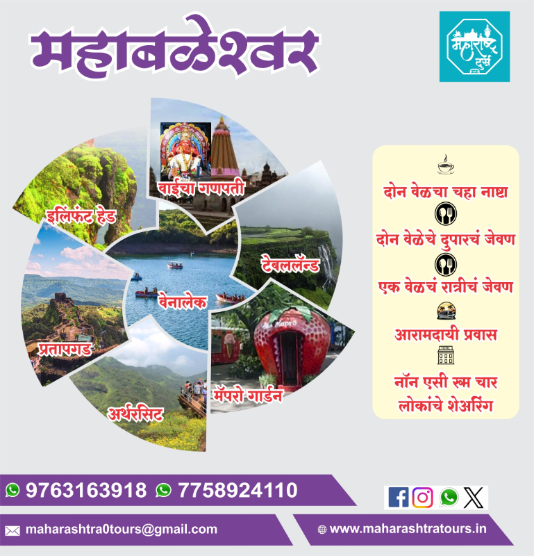 Mahabaleshwar tapola tour Maharashtra Tours 
