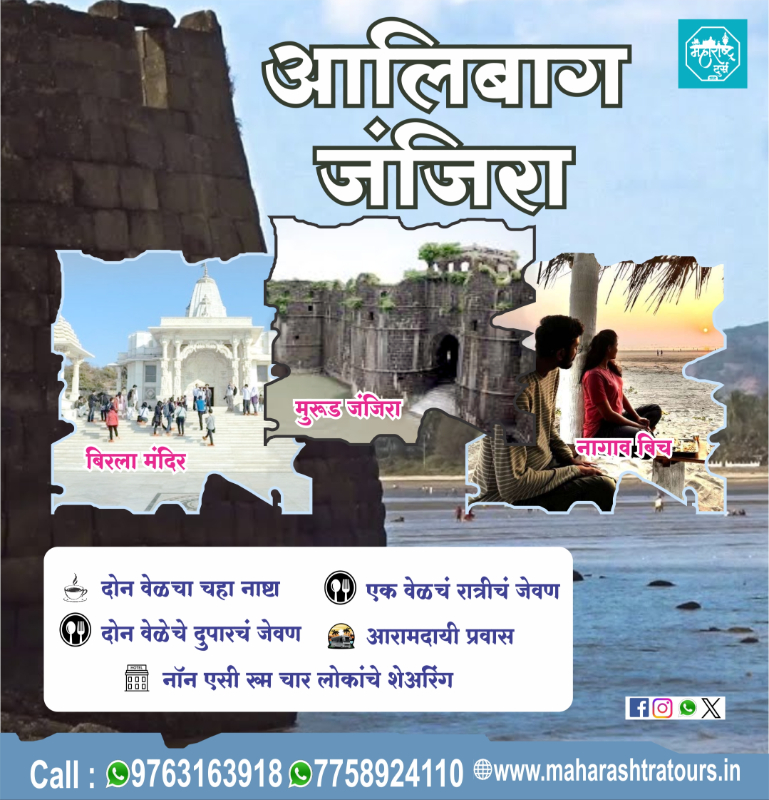 Alibaug janjira Maharashtra Tours 