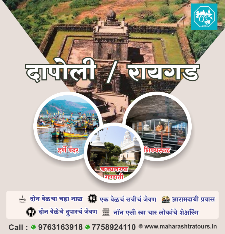 Dapoli raigad Maharashtra Tours 