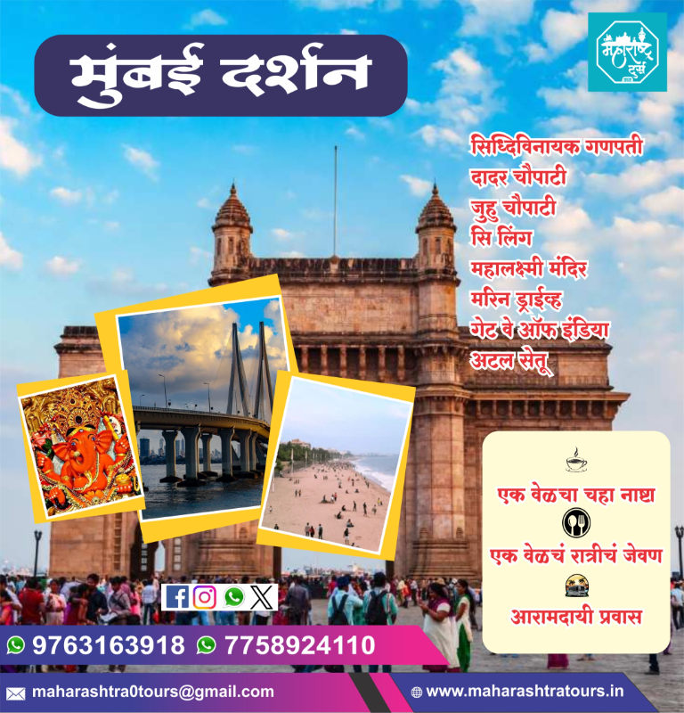 Mumbai darshan tour Maharashtra Tours 