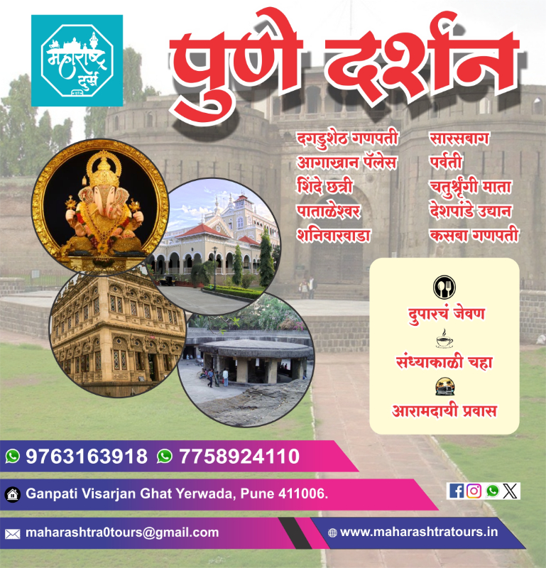 Pune City tour Maharashtra Tours 