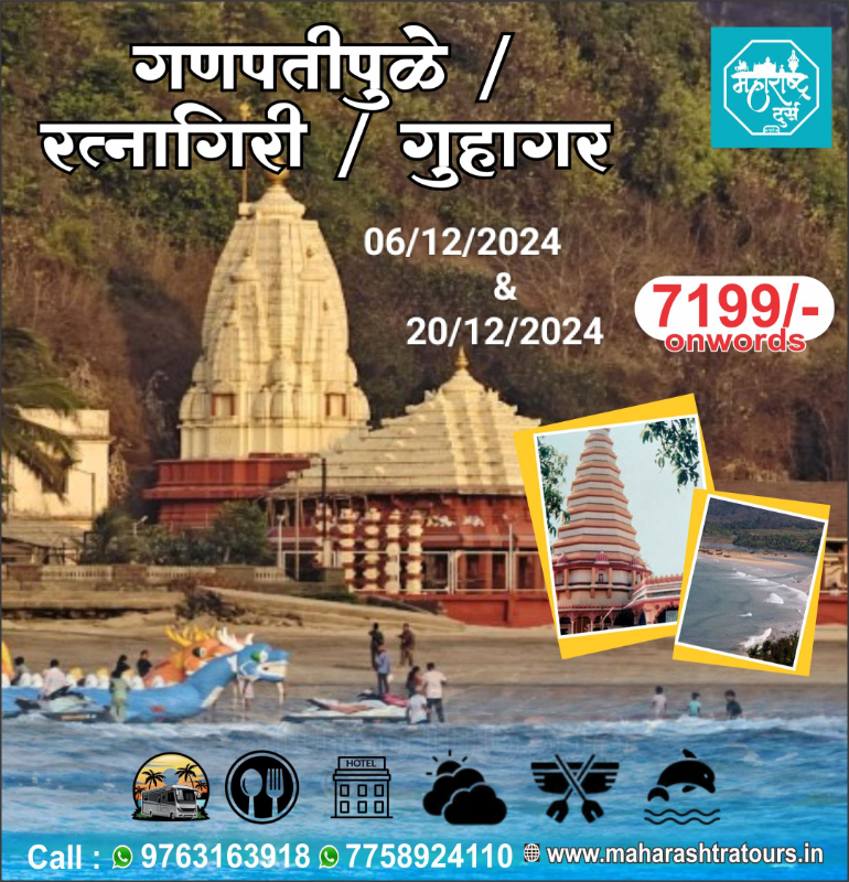 Guhagar Ganpatipule Ratnagiri Tour Maharashtra Tours 