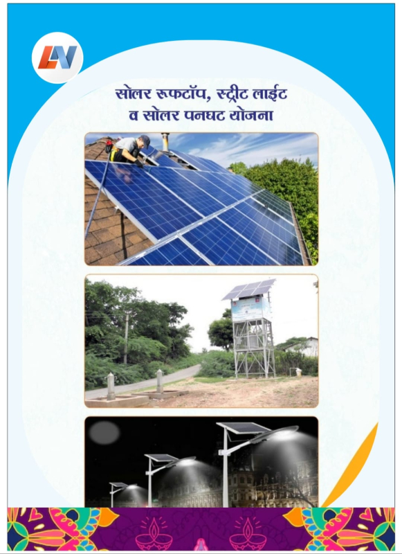 Solar Rooftop L N ENTERPRISES 