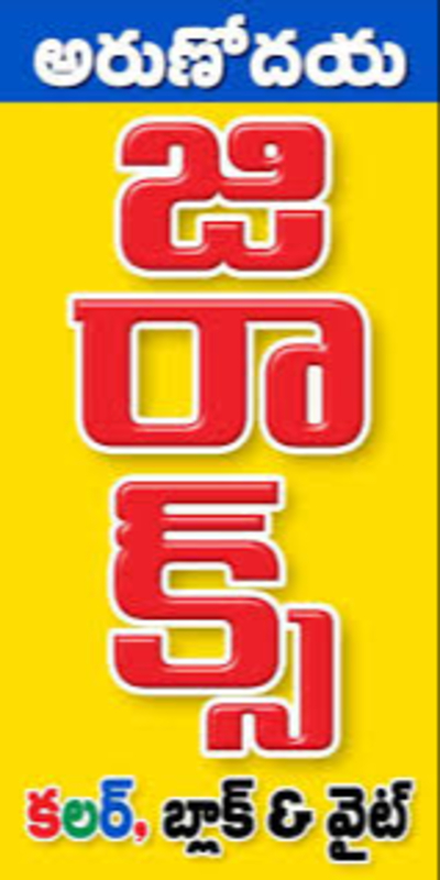 photocopy available Eshwar Communication Thanamcherla, Maripeda
