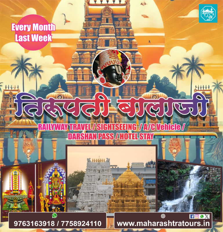 Tirupati darshan tirumala darshan balaji darshan padmavathi kala hasti darshan Maharashtra Tours 