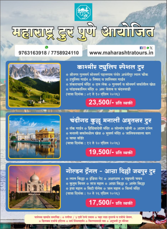maharasta tour pune-https://i-media.vyaparify.com/vcards/products/308763/product_1770460804_6987168407449.jpeg Image