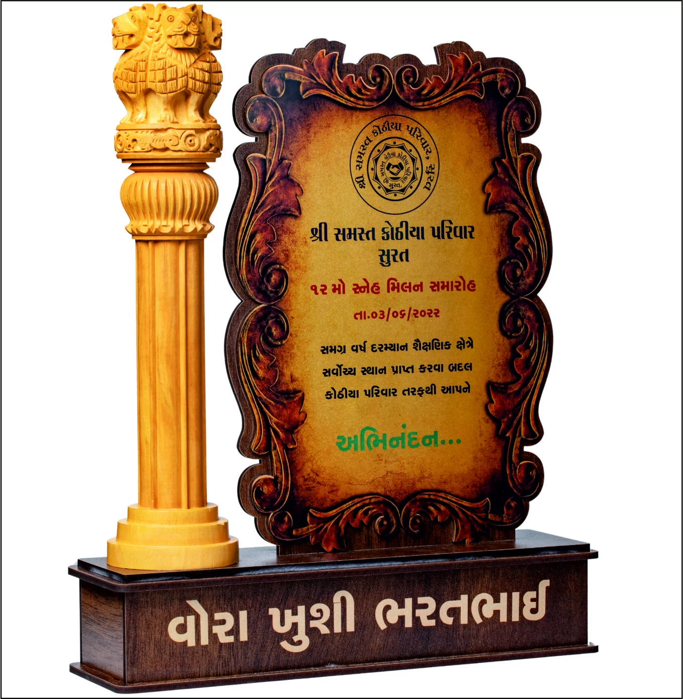 Wooden Ashok Stambh Trophy Design