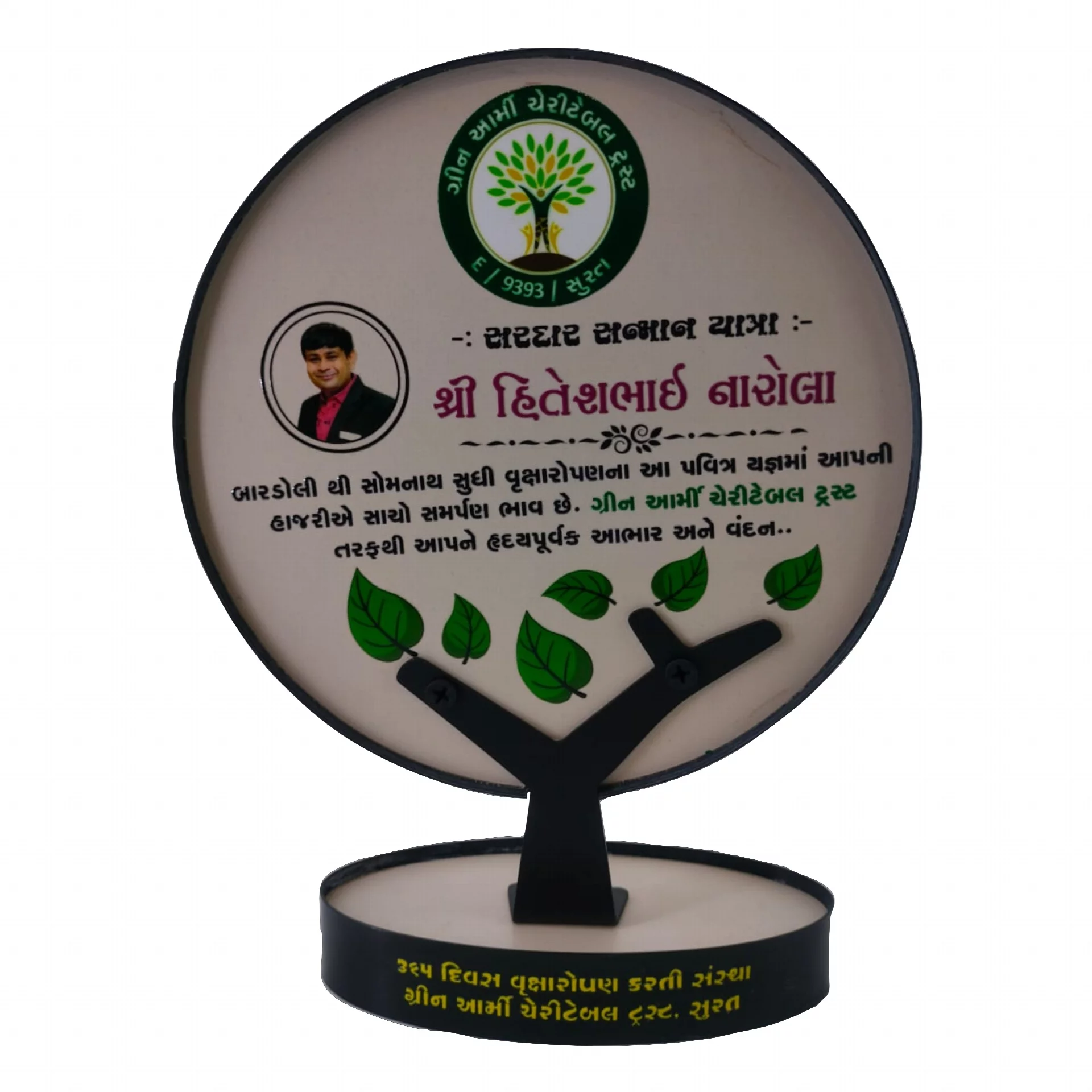 Personalized Trophy