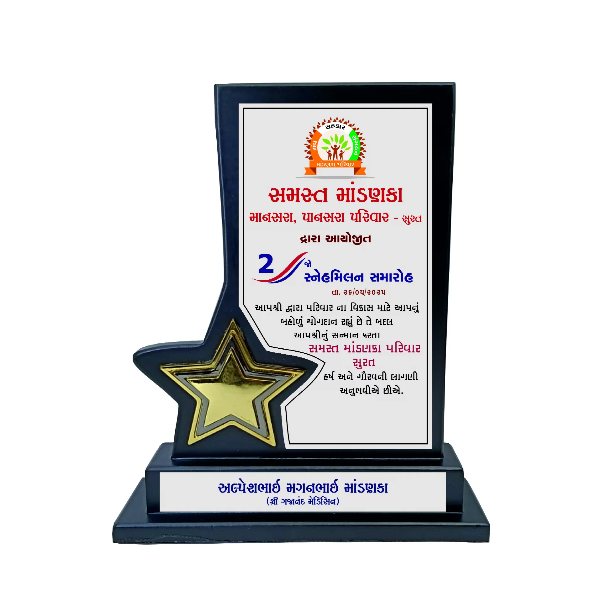 Decorative Wooden Momento Trophy with Golden & Silver Foil