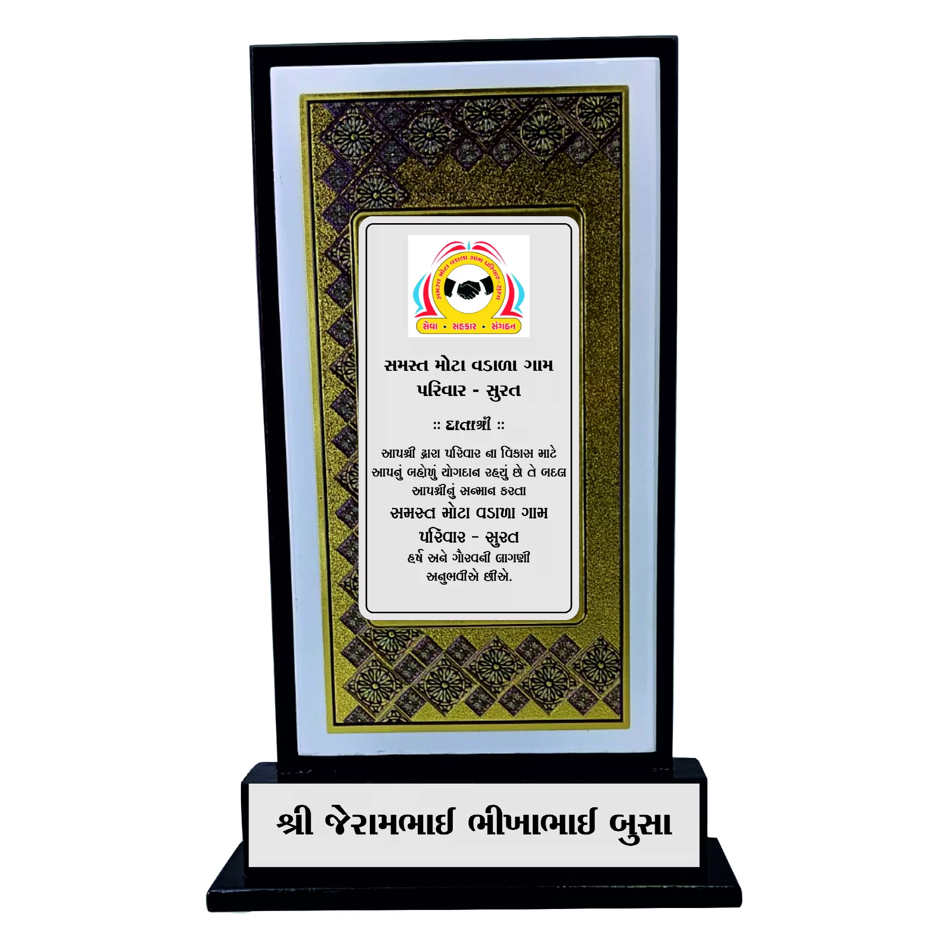 Decorative Wooden Momento Trophy with Golden & Silver Foil