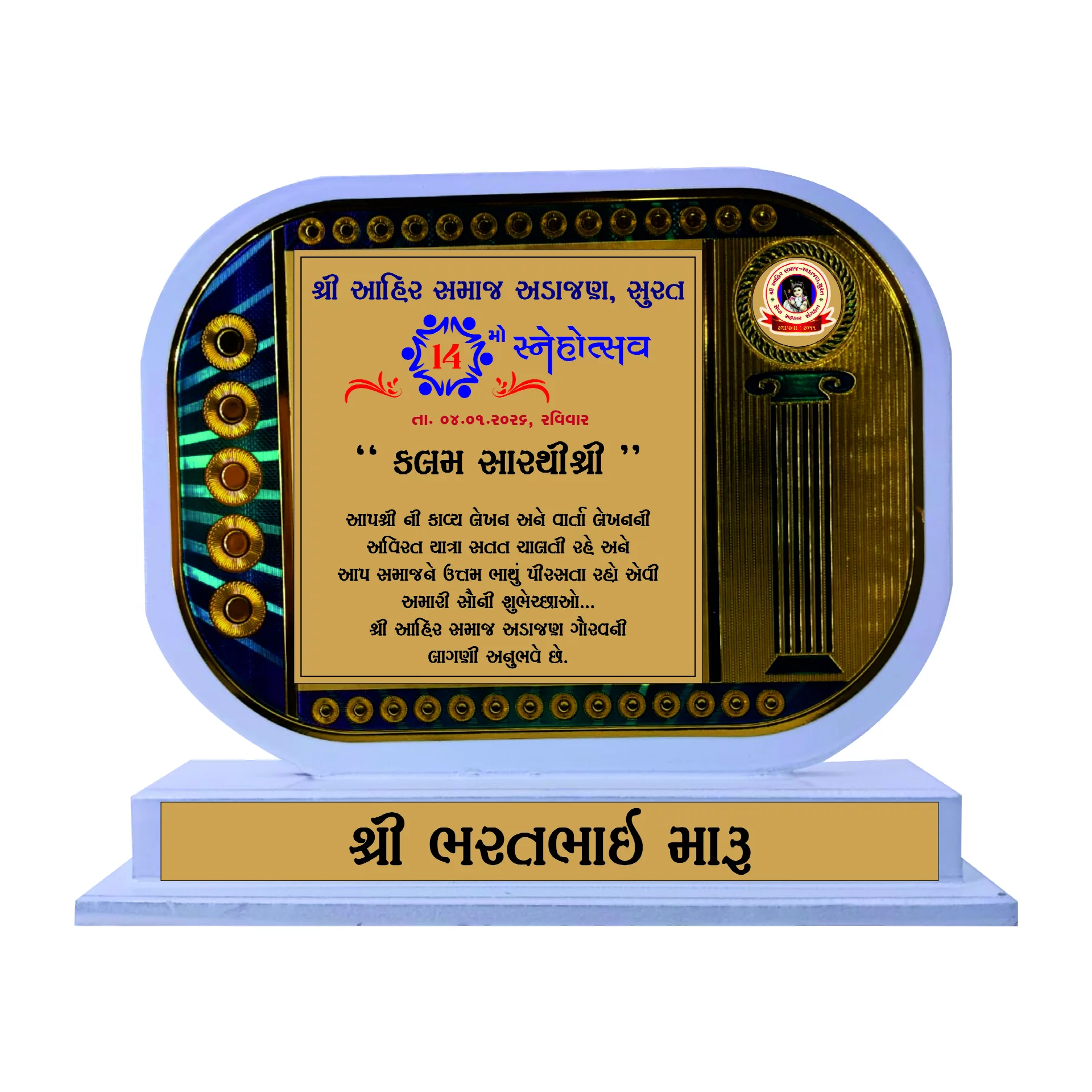 Decorative Wooden Momento Trophy with Golden & Silver Foil