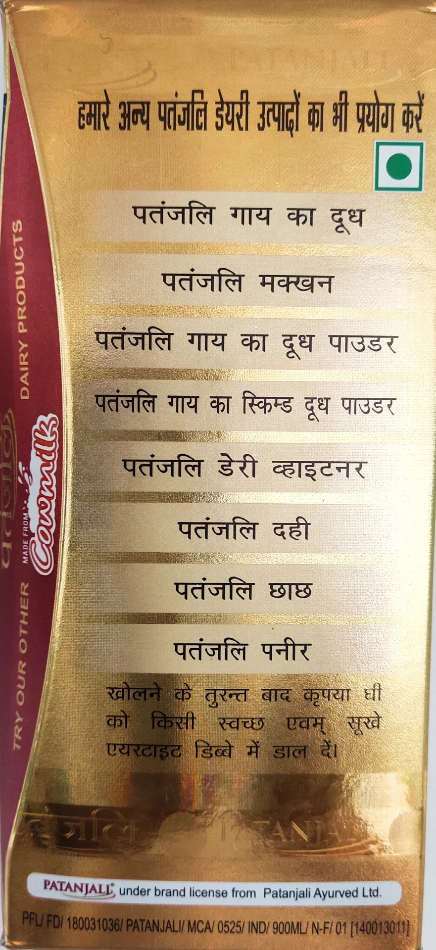 Patanjali Cow's Ghee