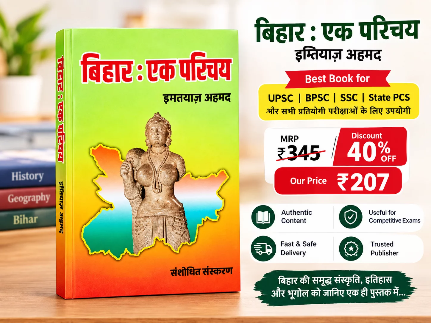 Bihar Ek Parichiya 2026 Edition