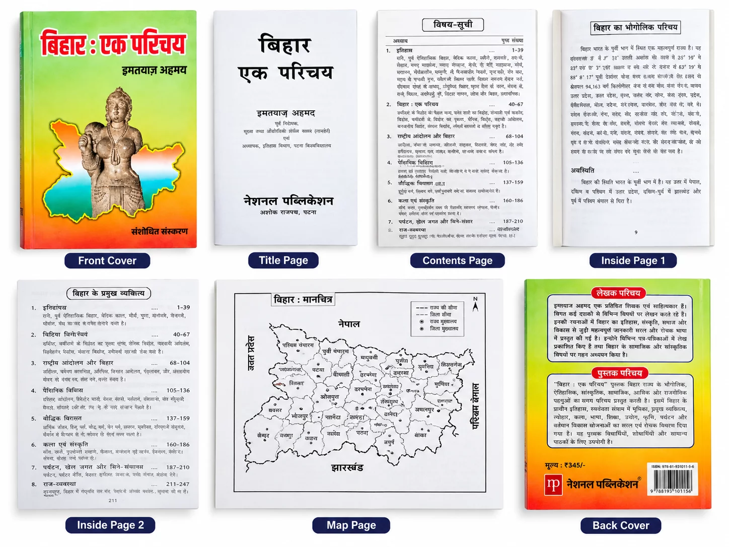 Bihar Ek Parichiya 2026 Edition