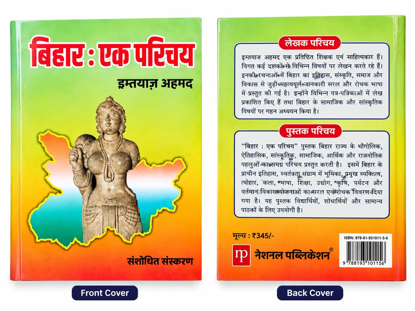 Bihar Ek Parichiya 2026 Edition