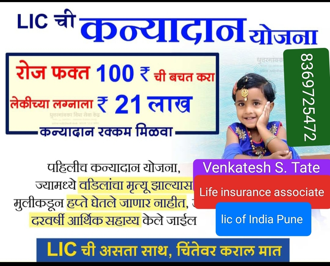 एलआयसी ऑफ इंडिया कन्यादान प्लॅन-https://i-media.vyaparify.com/vcards/products/7499/IMG_20230509_112048.jpg Image