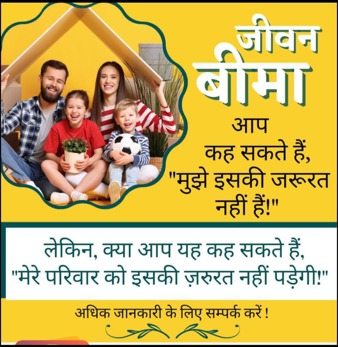 जीवन बीमा-https://i-media.vyaparify.com/vcards/products/7659/WhatsApp-Image-2023-09-08-at-13.03.59.jpeg Image