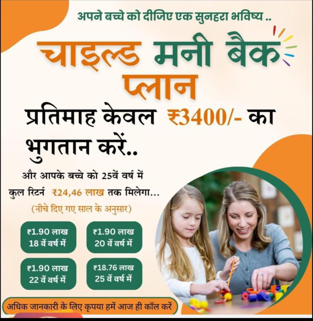 चाइल्ड मनी बैक प्लान-https://i-media.vyaparify.com/vcards/products/7661/WhatsApp-Image-2023-09-08-at-12.57.50.jpeg Image