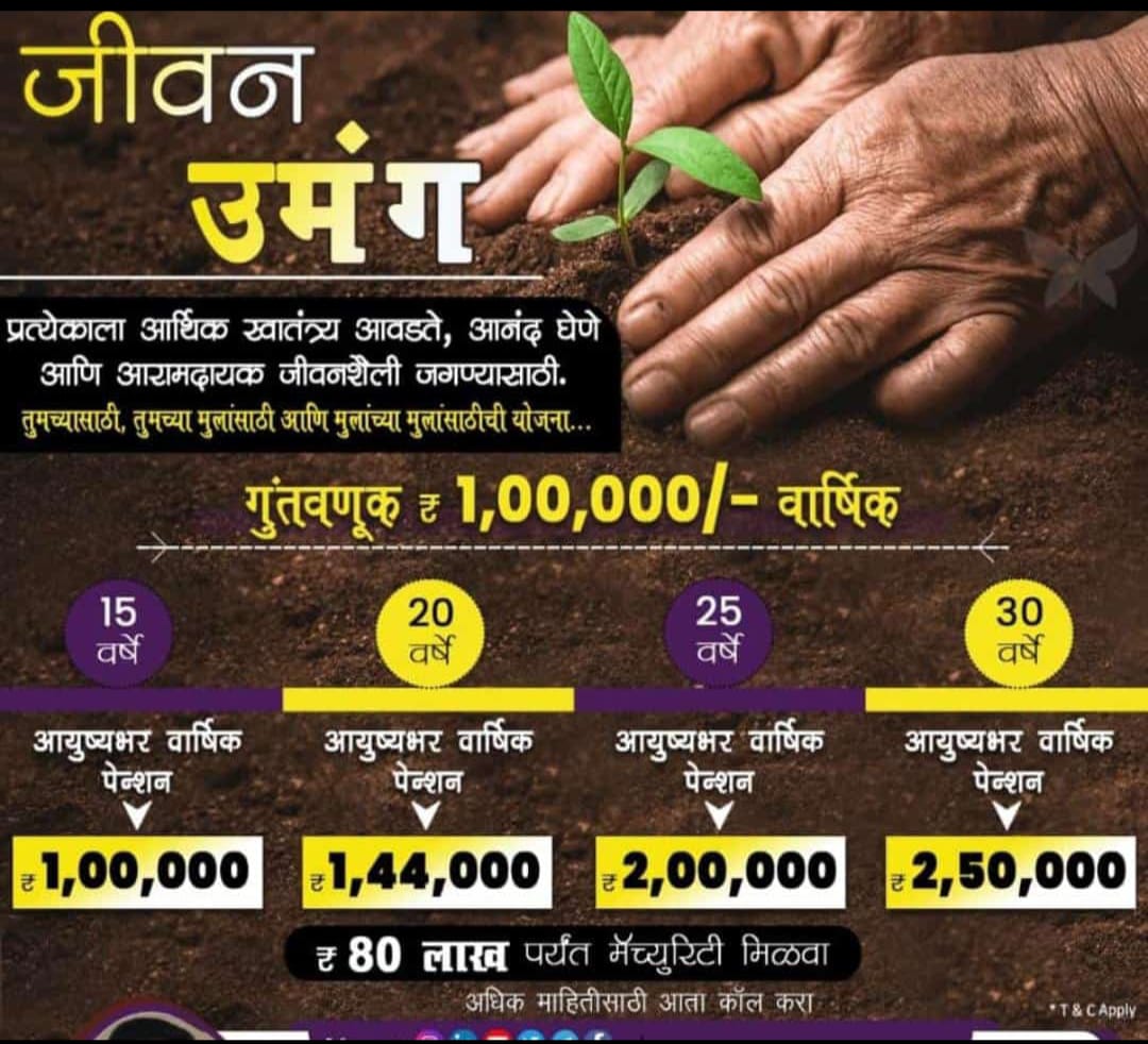 जीवन उमंग-https://i-media.vyaparify.com/vcards/products/7662/WhatsApp-Image-2023-09-08-at-12.55.38.jpeg Image