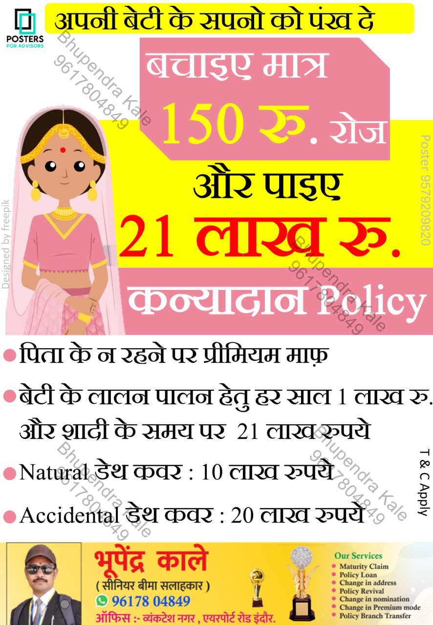 Kanyadan policy | Financial Services | Indore, Madhya Pradesh 452001, India