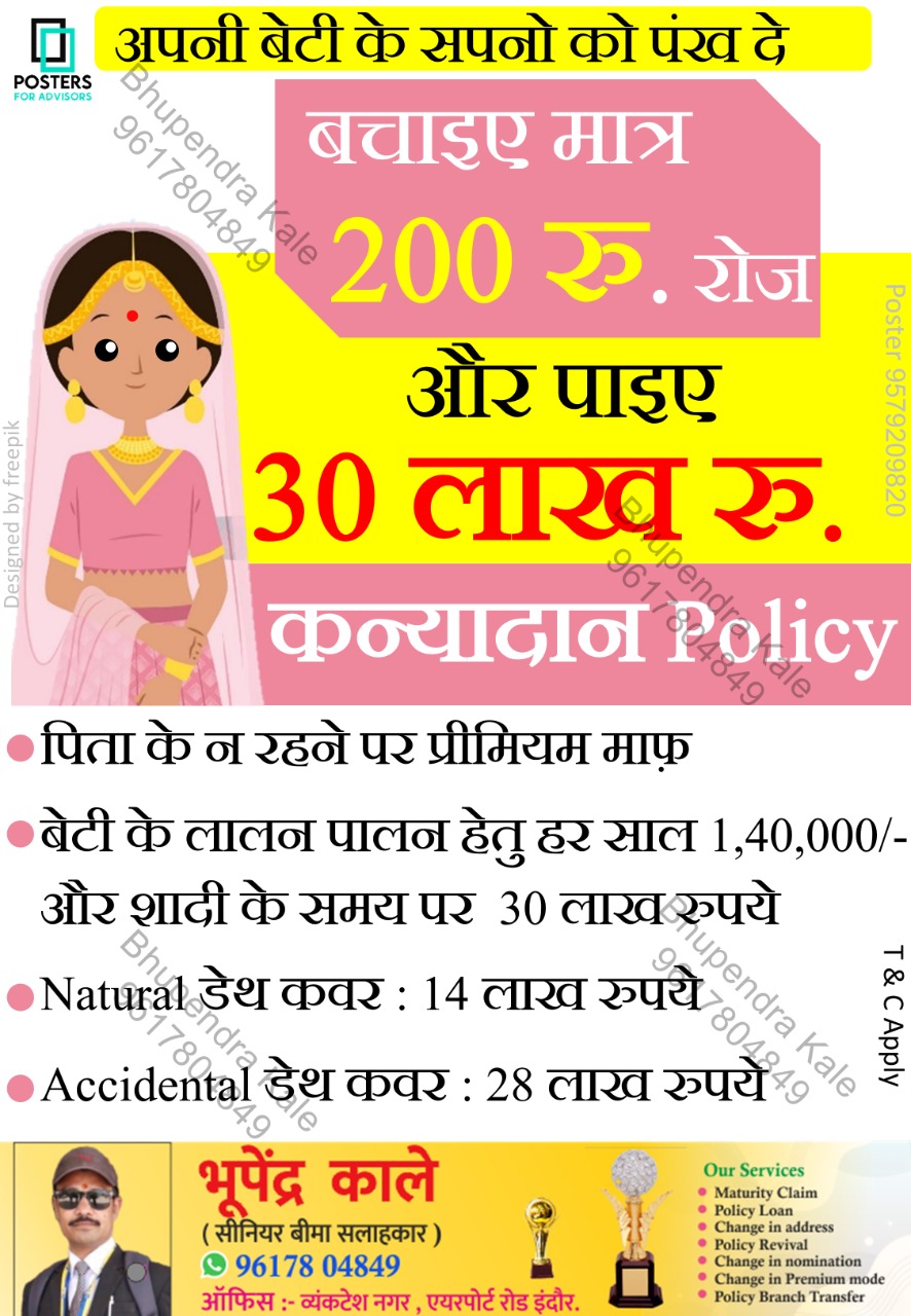 Kanyadan policy | Financial Services | Indore, Madhya Pradesh 452001, India