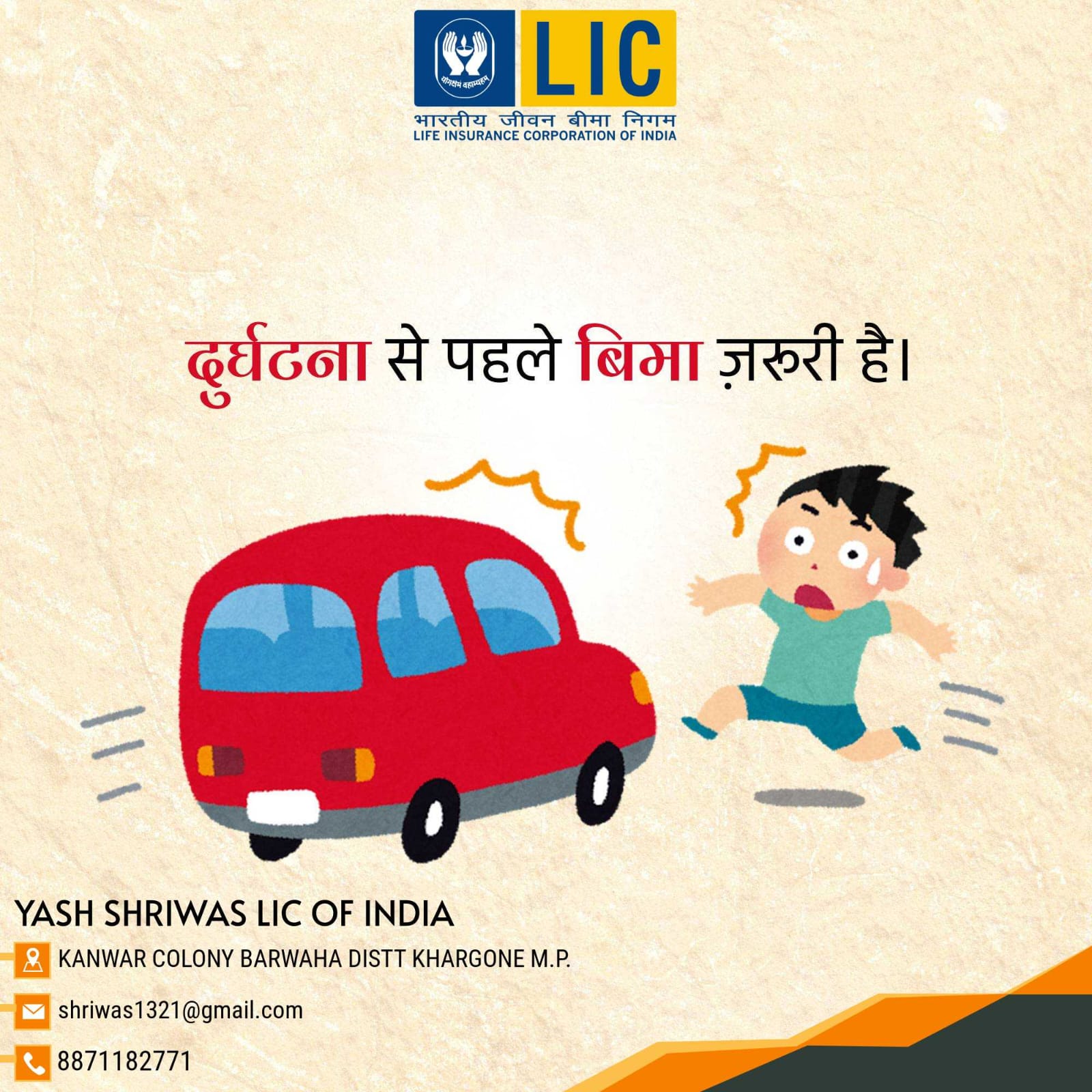 Accident Insurance policy | LIC OF INDIA | Barwani, Madhya Pradesh 451551, India
