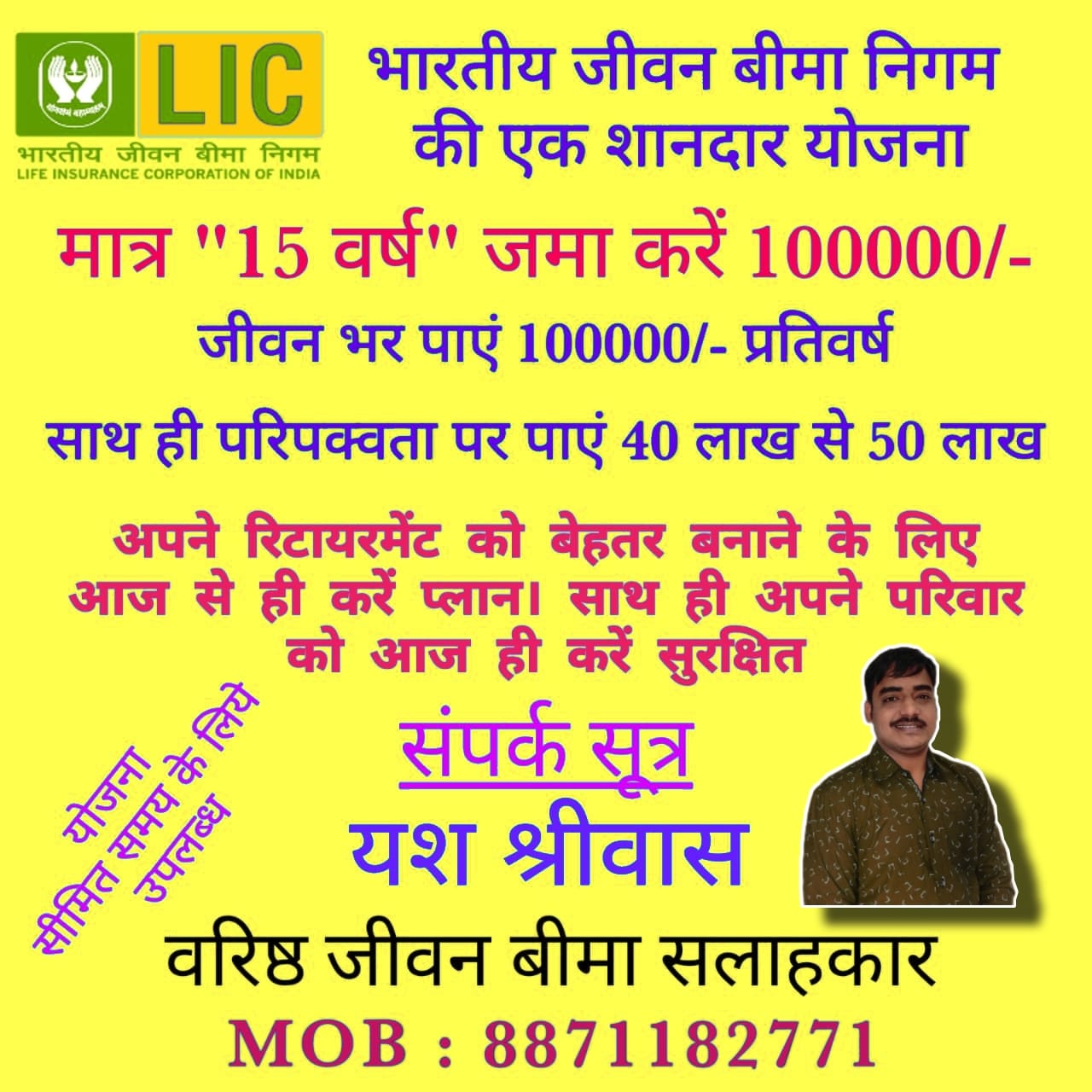 Jeevan Umang policy | LIC OF INDIA | Barwani, Madhya Pradesh 451551, India