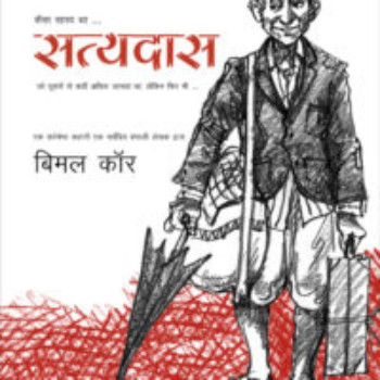 Satyadas 8 -10 Years Katha Book Mumbai-https://i-media.vyaparify.com/vcards/products/81706/product_1730965639.png Image