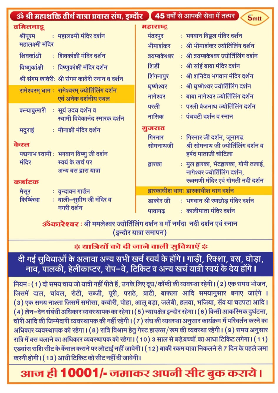 Teen Dham Yatra-https://i-media.vyaparify.com/vcards/products/84431/WhatsApp-Image-2024-11-12-at-10.38.22.jpeg Image