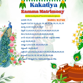 2025 Marriage dates Calander | KAKATIYA KAMMA MATRIMONY | Near Bhrammam Gari Temple, Ravipadu, Narasaraopet Palnadu District, Near Vijaya Milk Project,1 Town Vijaywada. Krishna Dt.