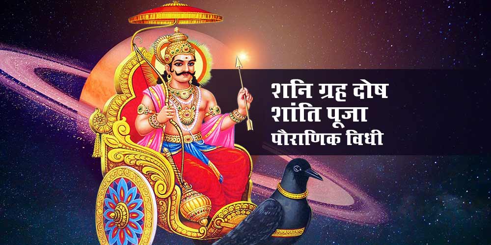 शनि दोष पूजा | Ujjain Pandit | Ujjain, Madhya Pradesh 456001, India