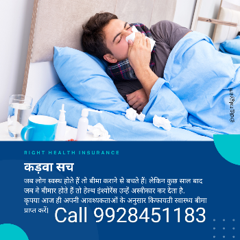 Health Insurance | Finncial Doctor Ramkishor Sharma | Jaipur, Rajasthan 302020, India