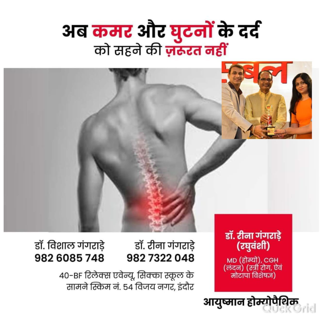 Back Pain | Homeopathic Weight Loss Clinic | 40BF,101Relaxe Avenue Opp To Sica School Scheme No 54 Vijay Nagar Indore , Indore, Madhya Pradesh