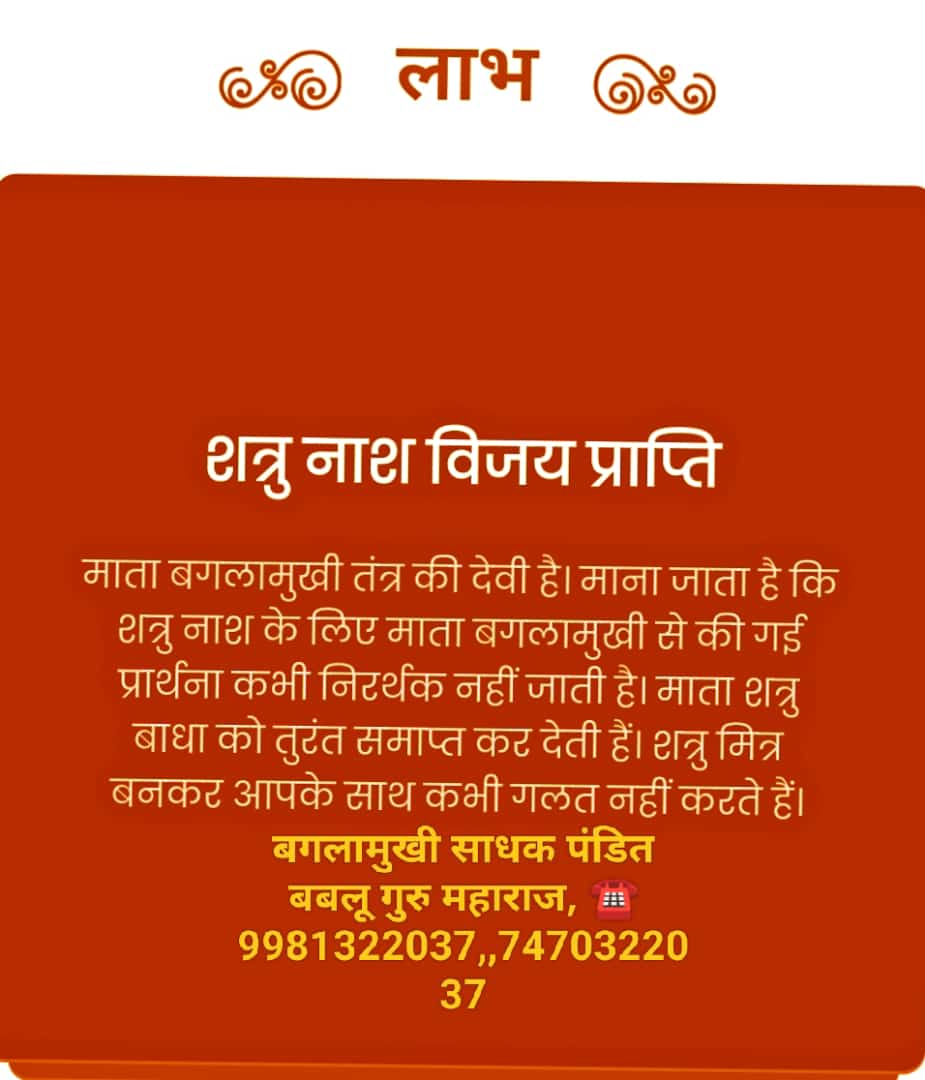 शत्रु नाश विजय प्राप्ति | Baglamukhi Sadhak Pandit Bablu Guru | Nalkheda