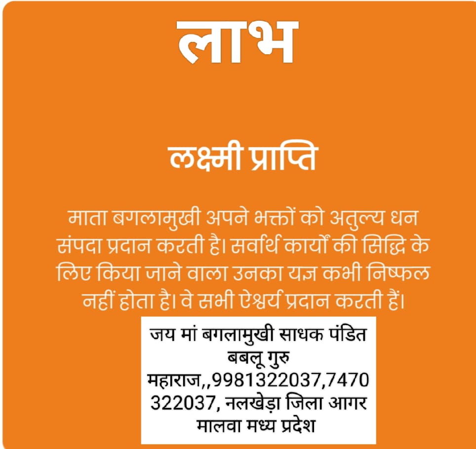 लक्ष्मी प्राप्ति | Baglamukhi Sadhak Pandit Bablu Guru | Nalkheda